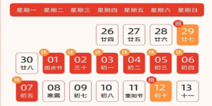 沈陽宇時先鋒2024年國慶節(jié)放假時間通知